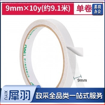 得力（deli）棉纸双面胶带 双面胶 得力文具 单卷装 (9mm*10y)30400