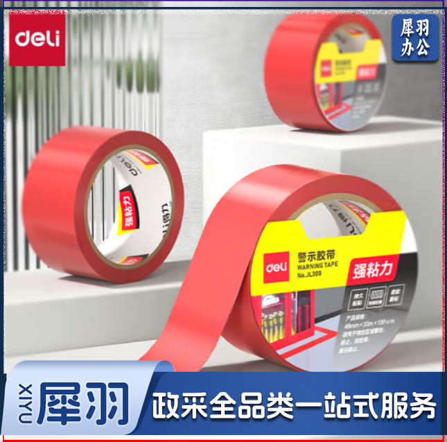 得力(deli)红色安全警示胶带 警戒划线危险标识胶带定位 48mm*33m 1卷 得力(deli)红色安全警示胶带 警戒划线危险标识胶带定位 48mm*33m 1卷 JL300   WLSZ09271233403747