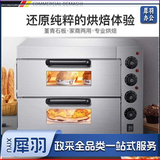 德玛仕（DEMASHI） EP2PT 电烤箱商用 大容量披萨蛋糕烤箱家用 独立控温