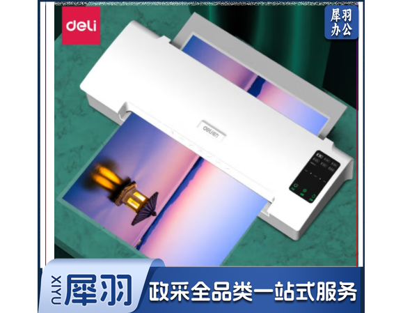 得力14372塑封机(银灰) 单位：台