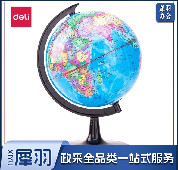 得力3033地球仪20cm(彩色) 单位：个