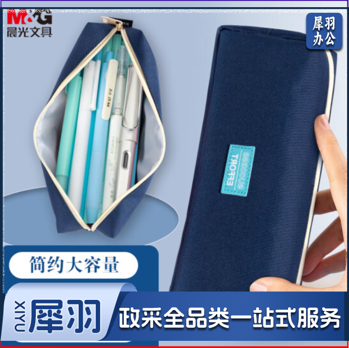 晨光 文具学生笔袋 大容量简约小方包 学生铅笔盒 文具收纳盒  蓝色 开学文具APB932H8