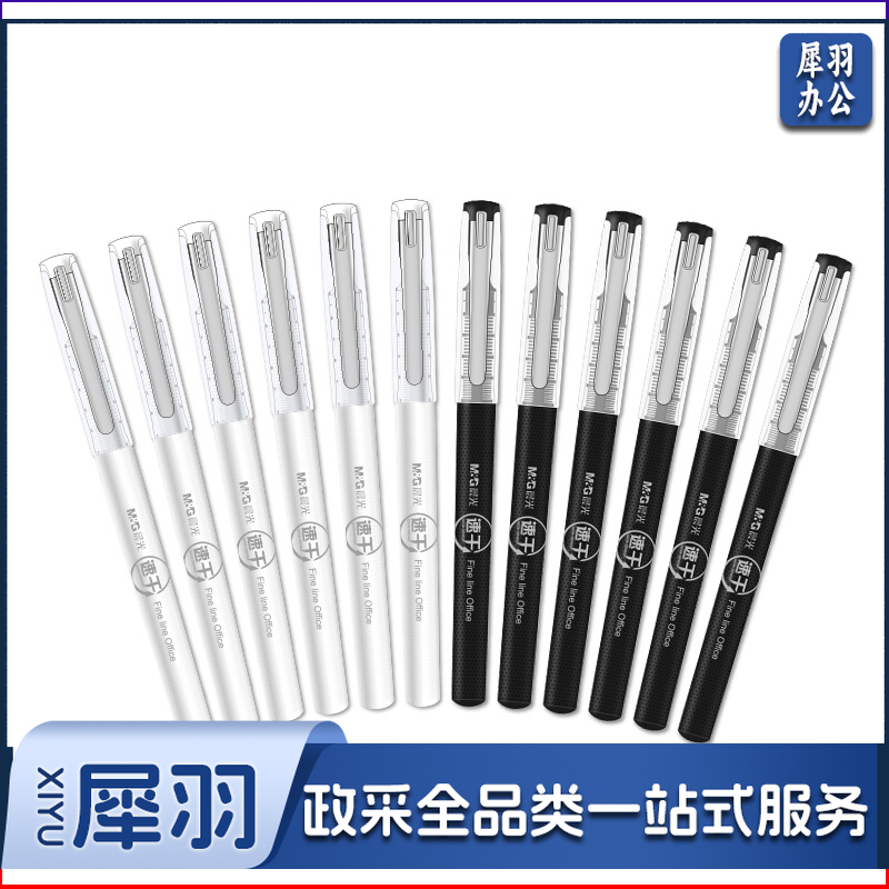 晨光 ARP50904 中性笔 速干直液式 0.38mm 黑 计价单位:支