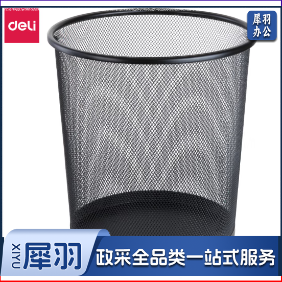 得力9190金属丝网中号圆纸篓(黑)266x218x280mm（10个起售）