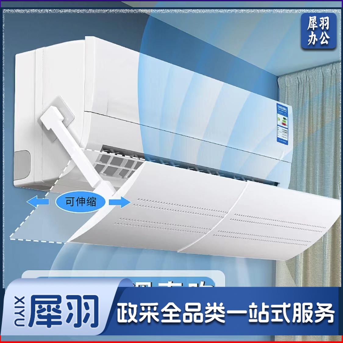 空调挡风板 防风板