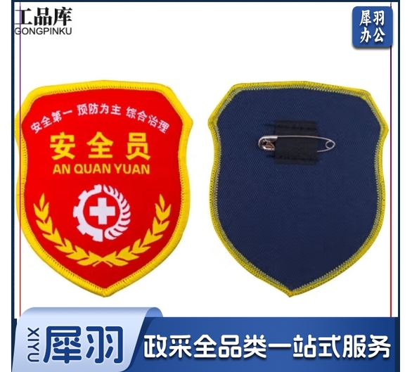 定制袖标臂章（1个） 带别针臂章肩章包边 【安全员（白标）】