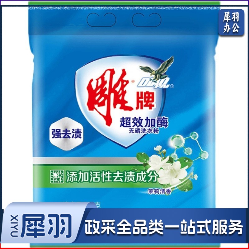 雕牌 超效加酶洗衣粉 小包装家用洗衣服家庭装 茉莉清香 强效去渍 添加生物酶 深层去污 508g