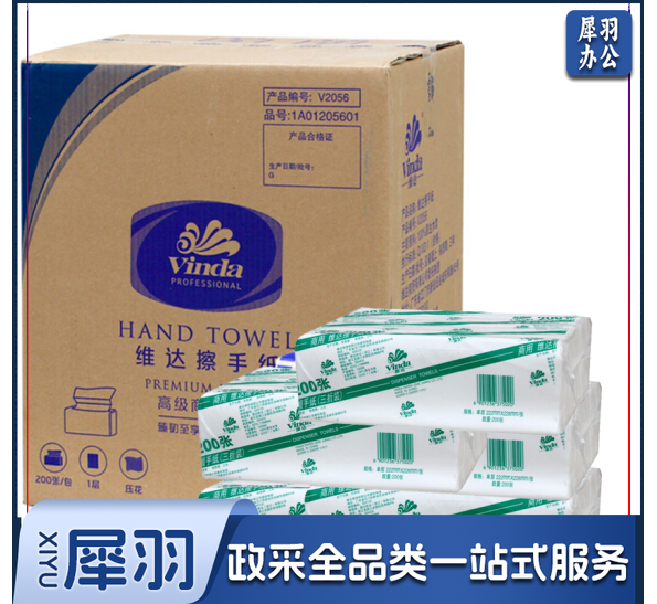 维达（VINDA） V2056 商用擦手纸单层三折 200抽/包 20包/箱