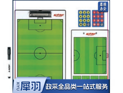 世达足球战术板SA200