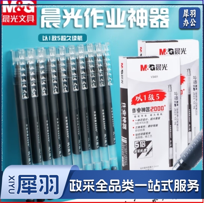 晨光  AGPV3401 0.5mm拔插式中性笔/全针管签字笔/水笔 12支/盒