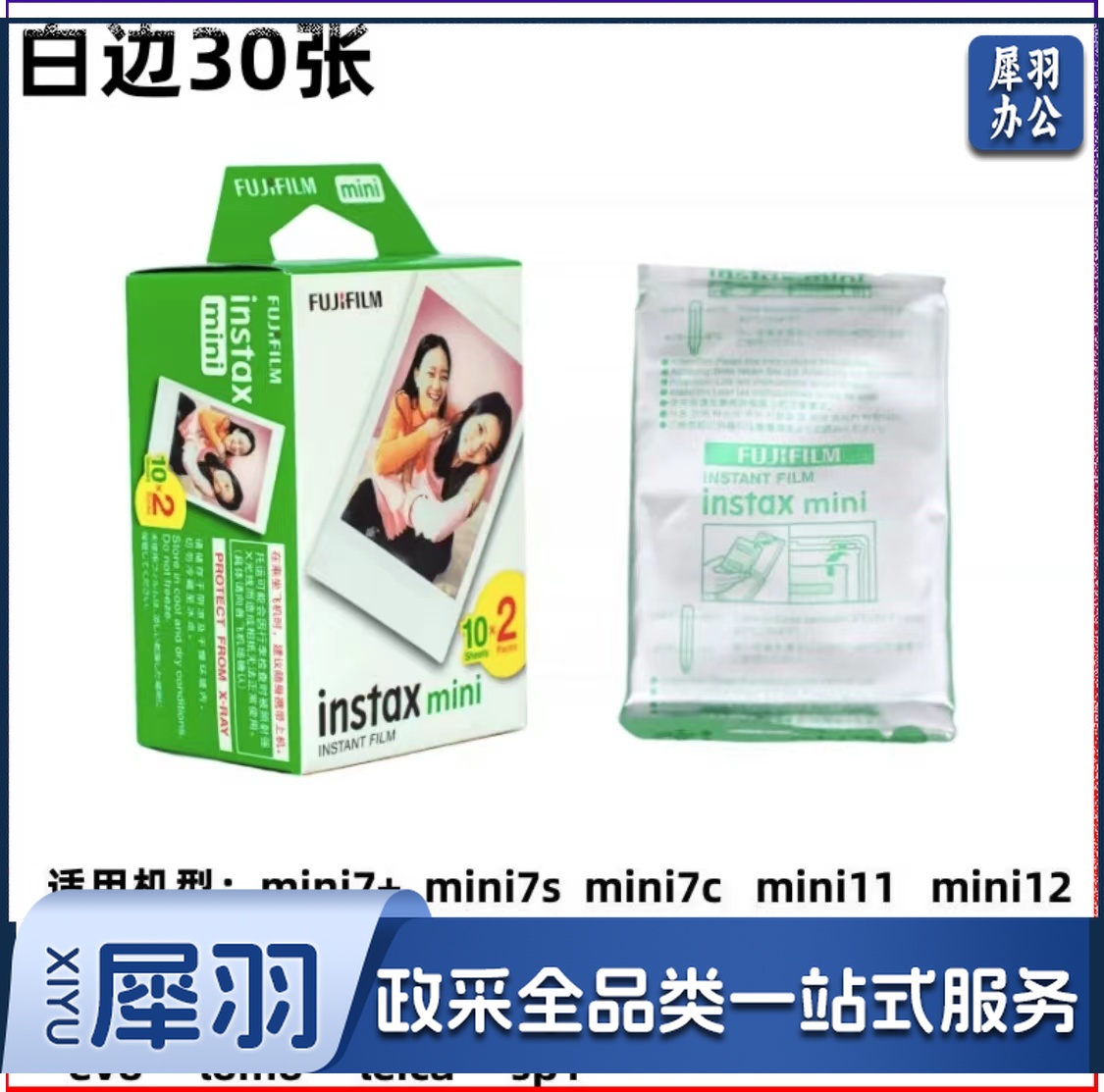 富士拍立得相纸(30张/包)
