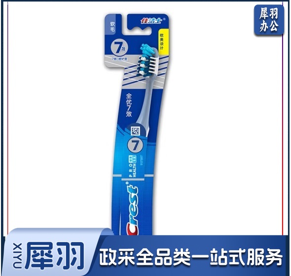 佳洁士小宽头牙刷全优7效牙刷成人单支装按摩牙龈舌苔清洁弹力防滑刷柄