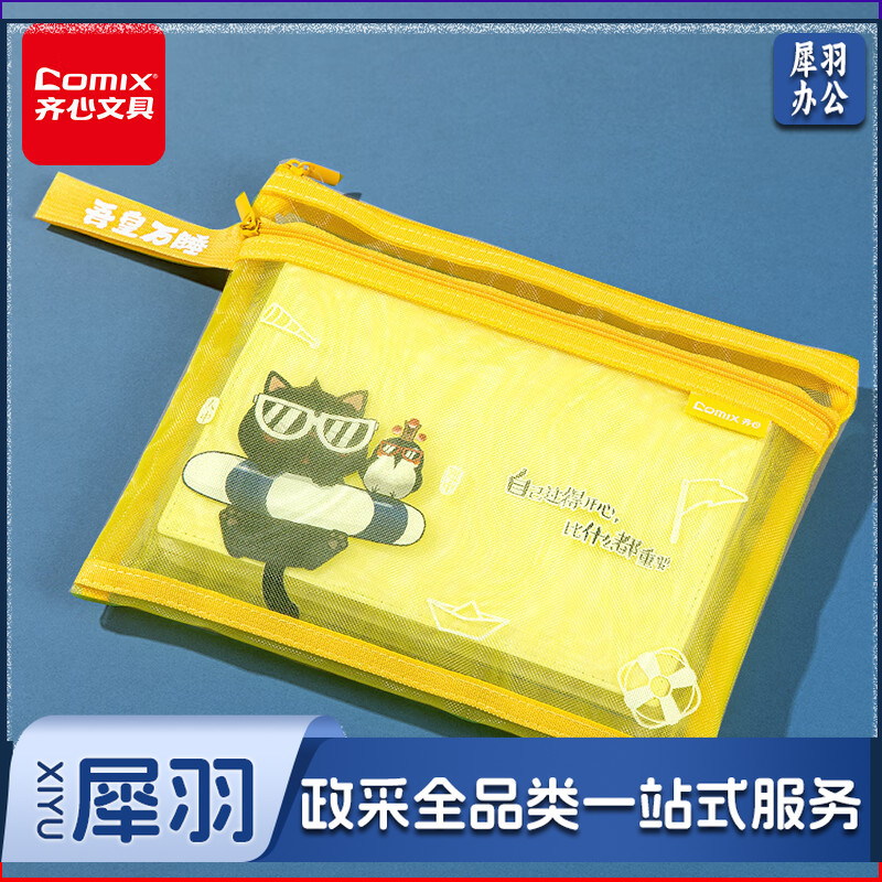 齐心（Comix）吾皇万睡A5文件袋透明双层网纱拉链袋档案袋办公资料袋试卷票据收纳袋 黄色WHA3368
