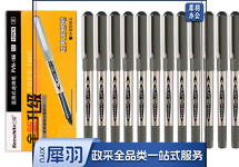 白雪 PVN-166 直液式走珠笔黑