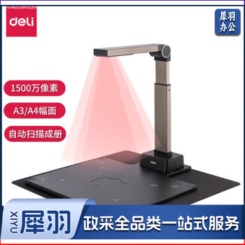 得力(deli) 高拍仪 远程教学网课 文档资料连续扫描 照片证件扫描仪 15154丨1500万像素