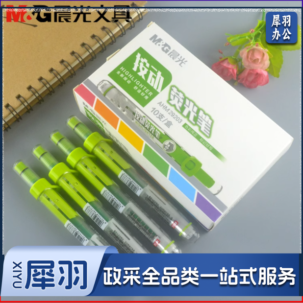 晨光荧光笔  单头荧光笔  可加墨荧光笔  斜头荧光笔  按动荧光笔   学生课重点标记荧光笔  单支装荧光笔AHM29203绿色荧光笔（绿）