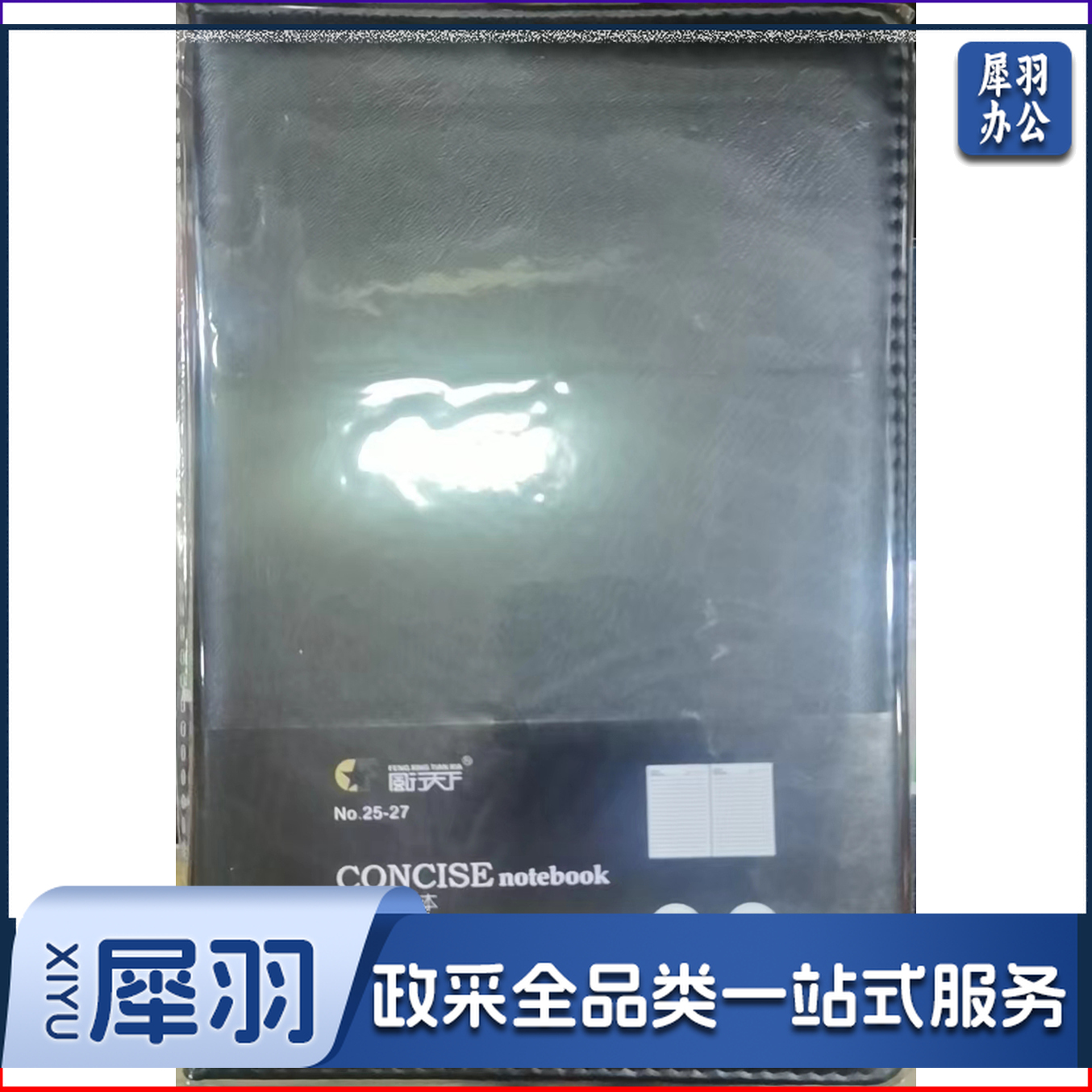 风行天下 皮面本 25-27 25K 100页