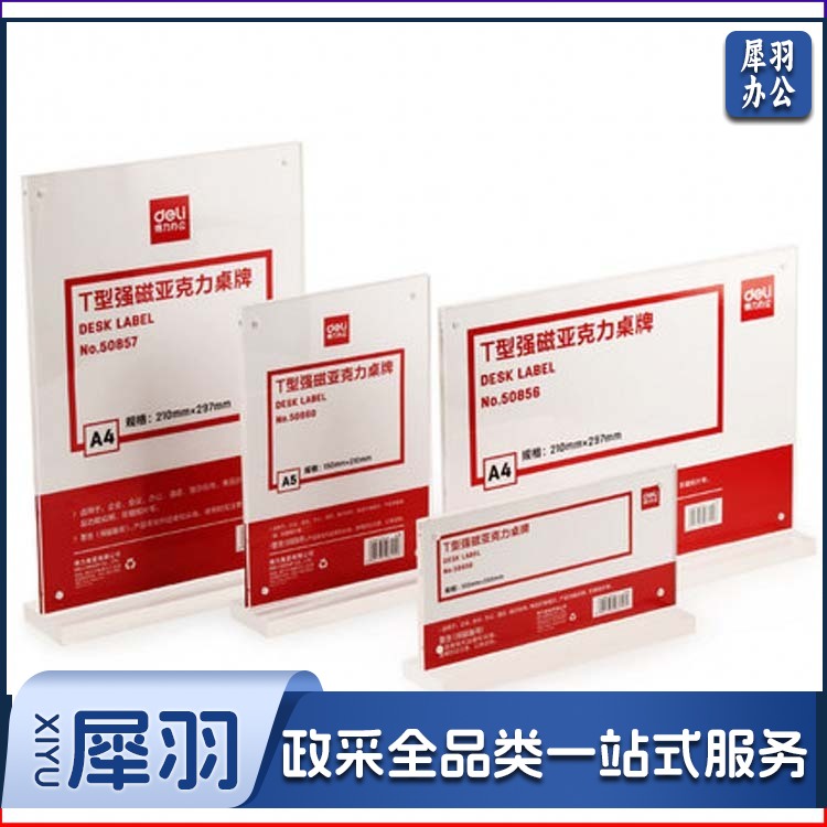 得力(deli)50858 T型亚克力桌牌 200x100mm横式台卡