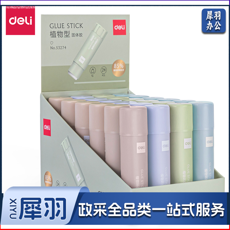 得力53274因为遇见你植物固体胶(白色)(9g/支)