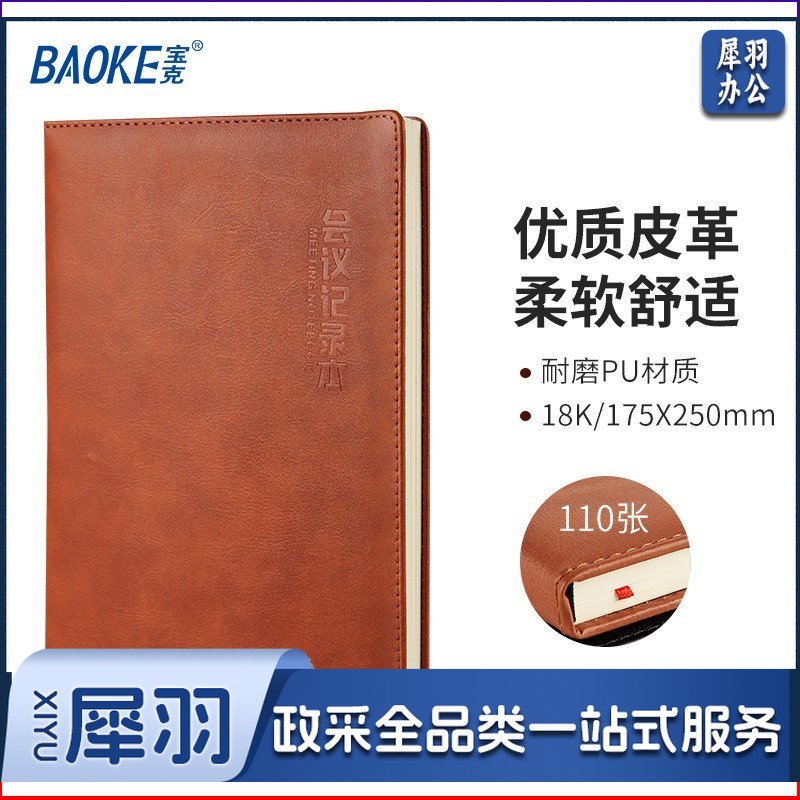 宝克（BAOKE） 本子 精装带扣 皮面本 高级简约记事本 学生 办公 笔记本 会议记录本 文具 会议记录本 棕色 18K  NB2318