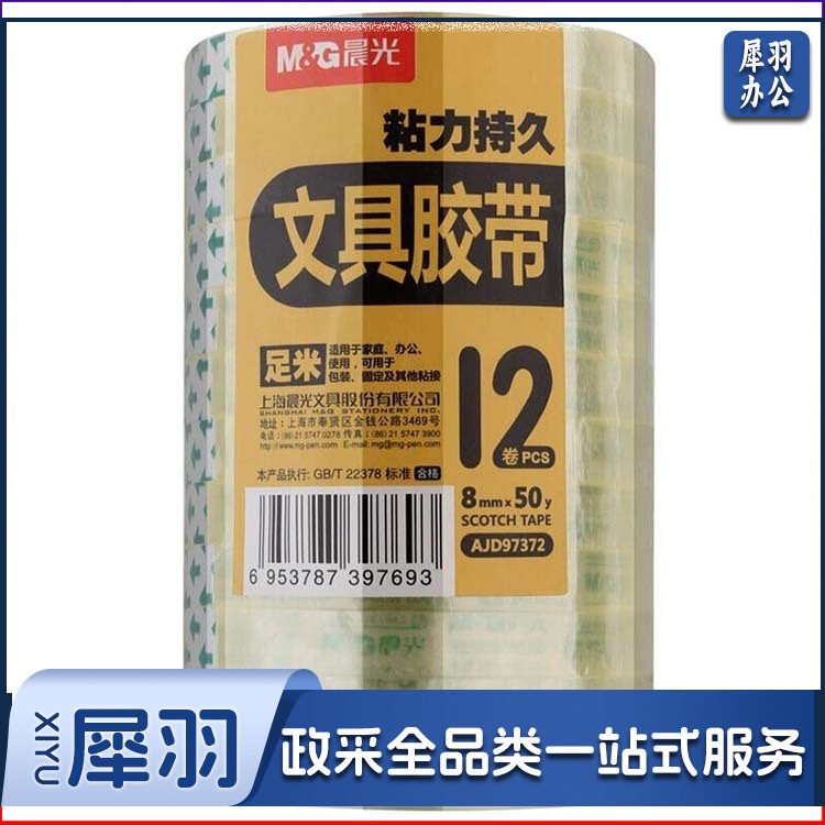 晨光/M&G AJD97372 透明胶带8mm×50y 12卷一筒 5筒起售
