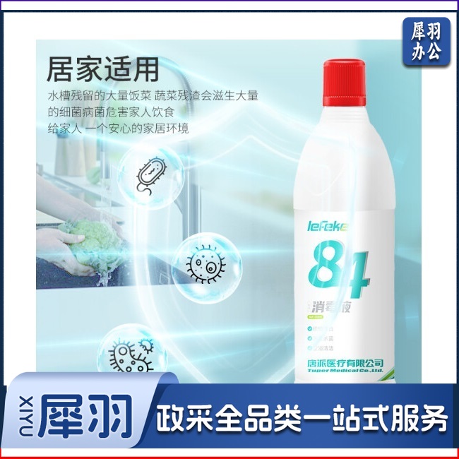 84消毒液500ml/瓶 消毒水漂白除菌液