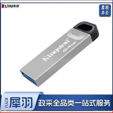 金士顿（Kingston）64GB USB 3.2 Gen 1 U盘 DTKN 金属外壳 读速200MB/s PJ.767