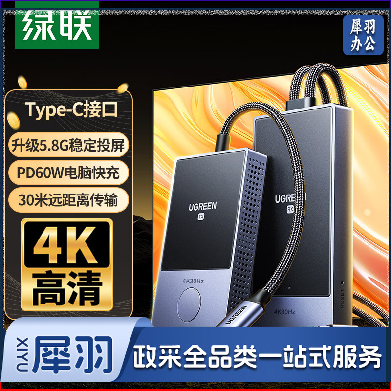 绿联（UGREEN）Type-C无线投屏器 HDMI4K企业会议同屏器适用手机显示器投影仪30米传输器35032