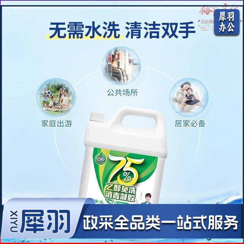 巧白(JOBY)(75%酒精)免水消毒凝胶5L*1桶