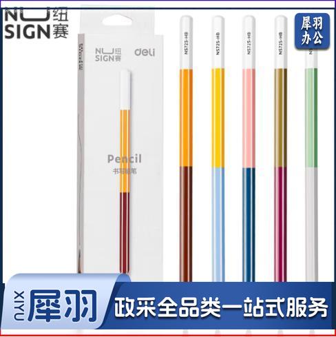 得力(deli)纽赛NS725-HB_纽赛抽条HB书写铅笔(混)(10支/盒)高级美术绘图铅笔 学生素描速写铅笔