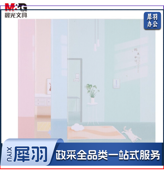 晨光(M&amp;G)文具16K/40张缝线本 记事本笔记本子 可爱风软抄本 微光如诗系列学生日记本 8本装APYFK05