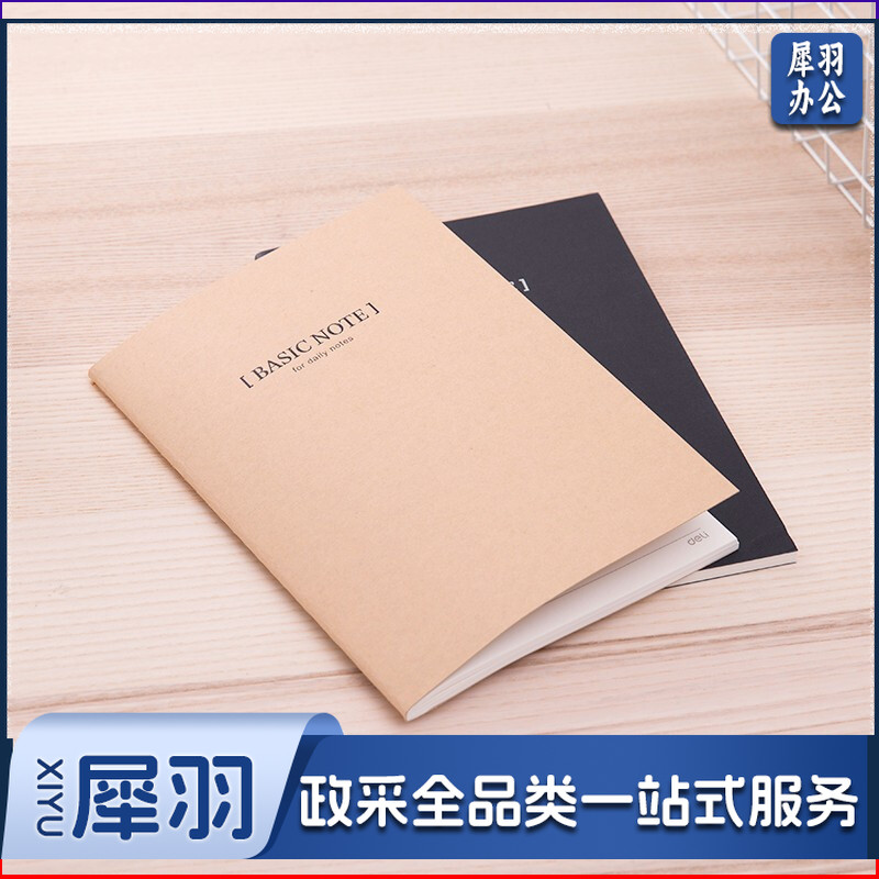 得力/deli 33459 办公缝线本（单位：本） 混色