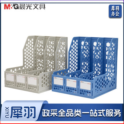 晨光(M&G)文件框文件栏办公收纳蜂窝形三联资料框文件筐ADM95081 蓝色灰色黑色颜色随机 20个/包