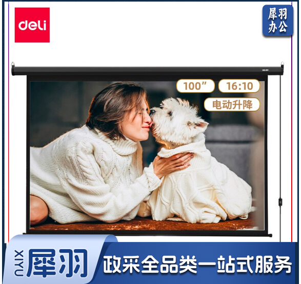 得力(deli) 50497 100英寸 16:10(兼容16:9)电动调节幕布投影布幕布