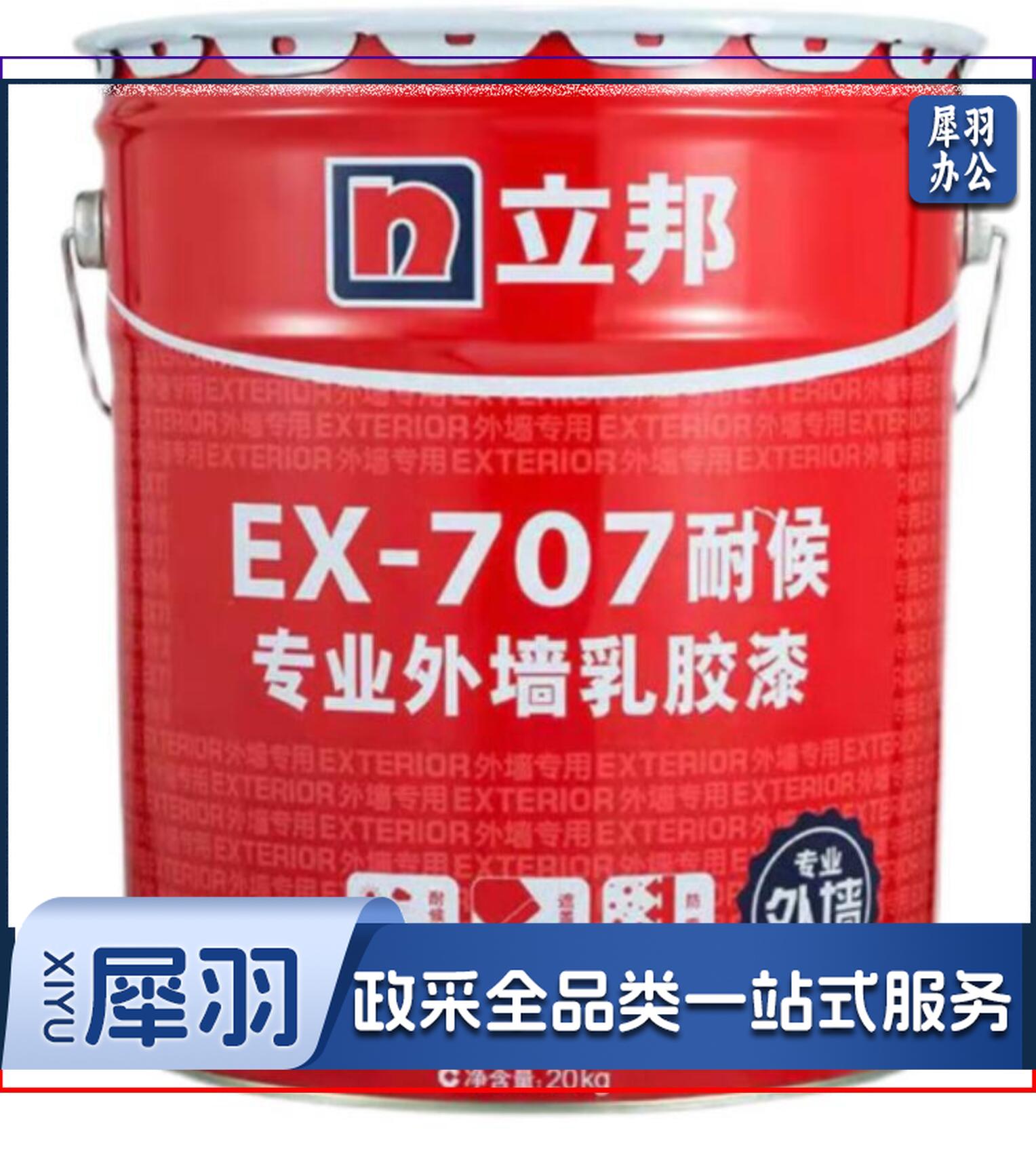 外墙乳胶漆 调色型号EX-707