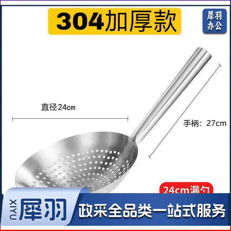 24cm 304不锈钢漏勺