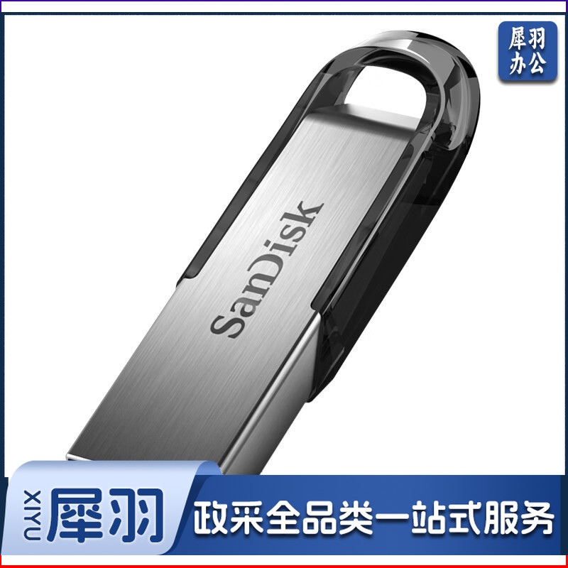 闪迪 (SanDisk) 64GBU盘 安全加密 高速读写 学习办公投标 电脑车载 金属优盘 USB3.0.