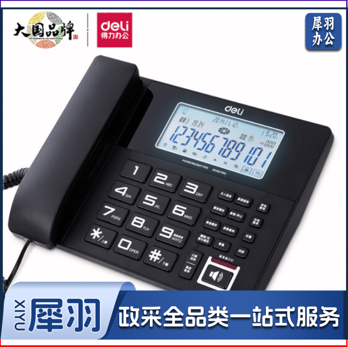 得力799电话机(黑色)(台)