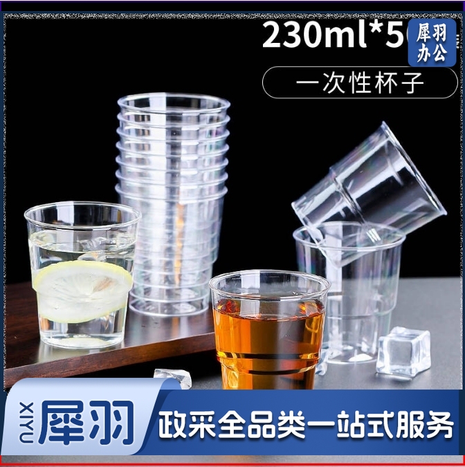 航空杯230ml 50个/包（100个起售，偏远区域下单请电话咨询）