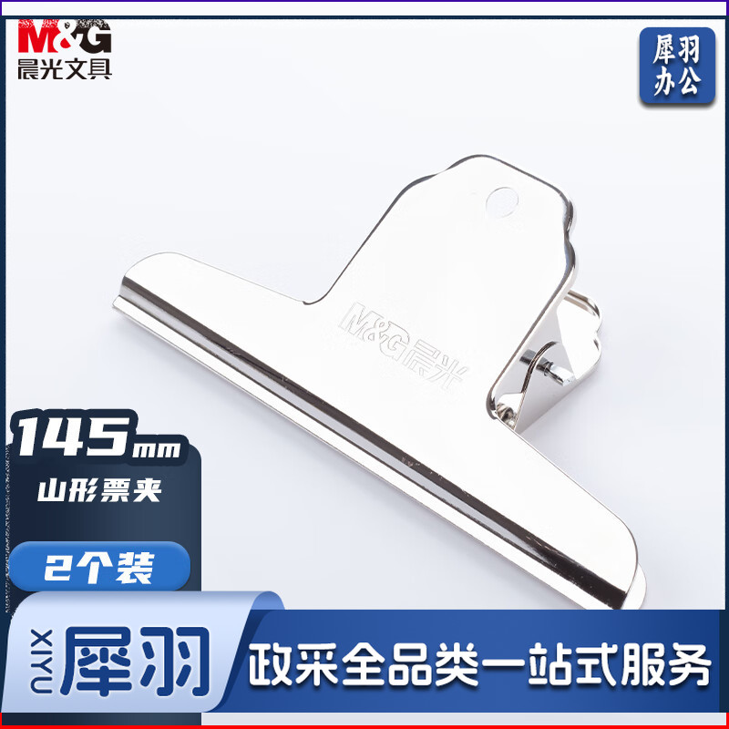 晨光(M&G)文具145mm山形票据票夹 财务票据夹金属票据夹子不锈钢画板夹 办公用品 大号 2个装ABS92639