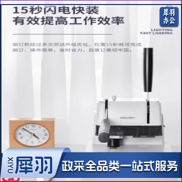 得力(deli)财务凭证装订机 热熔铆管手动打孔装订机 3888 可装订30mm