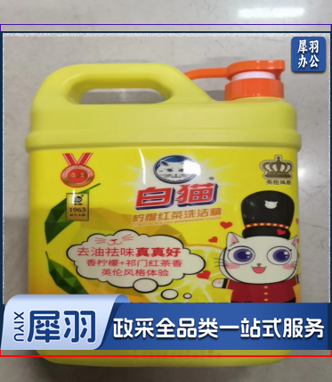 白猫洗洁精