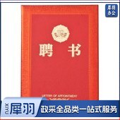 晨光(M&amp;G)聘书 尊贵系列特种纸聘书6K 295mm*215mm 内芯型号(ASC99321) DBJ202404240848282