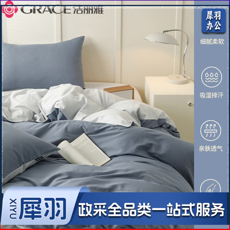 洁丽雅四件套7A抗菌床上用品1.5/1.8米床 (被套:2×2.3M)蓝+灰