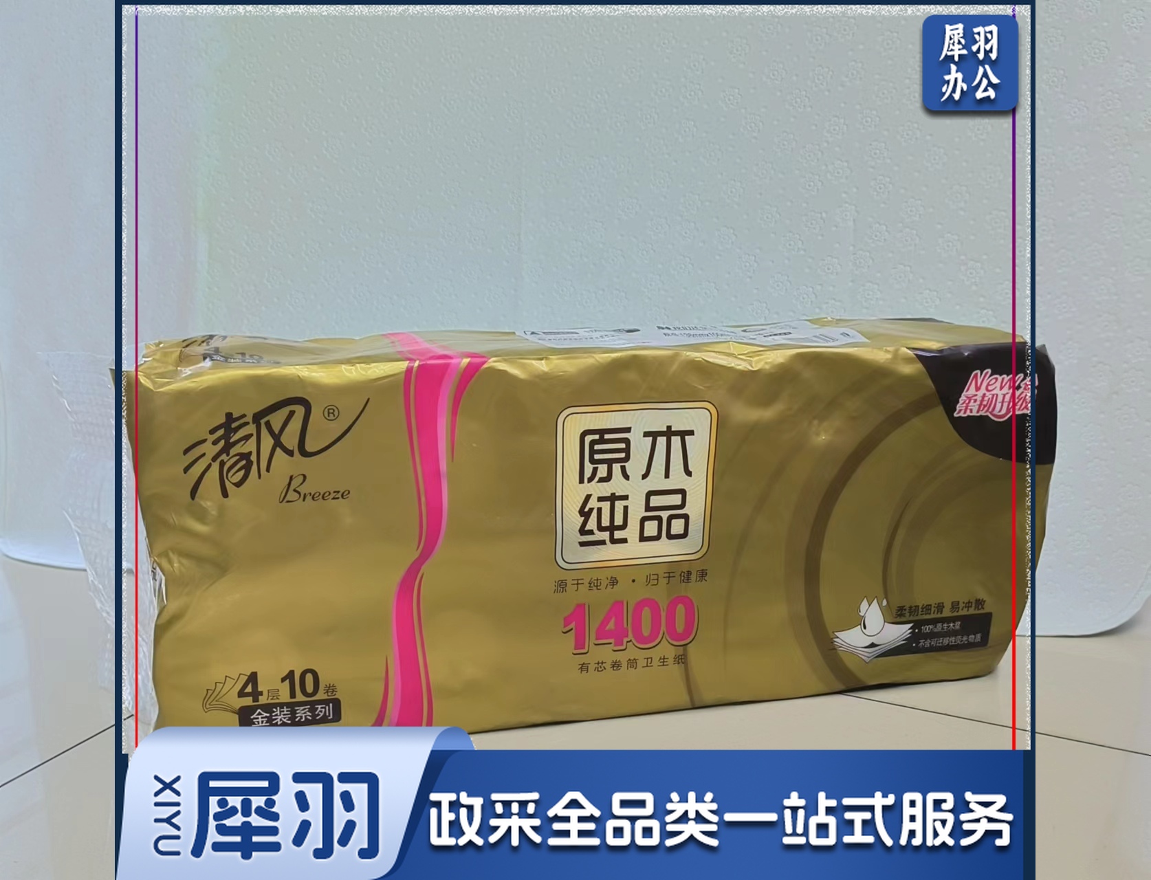 100%原木浆卫生卷纸