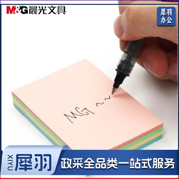 晨光YS-09 优事贴多彩自粘便条纸 AS32D10110 3”*2” 76*51mm （黄色、绿色、蓝色、粉红） 100页/本 40本/盒