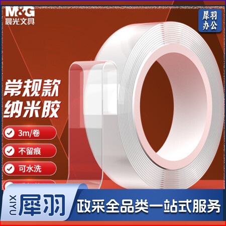 晨光(M&G)AJD957F1 30mm*3m*1mm无痕纳米双面胶带 透明防水胶 1卷装