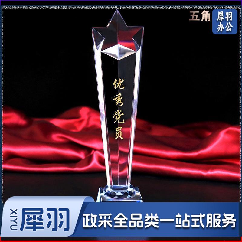优秀党务工作者水晶阿定制运动赛事MVP足球篮球奖杯企业活动赛事五星奖杯 五角星款70×70×250MM五角星款7070230MM