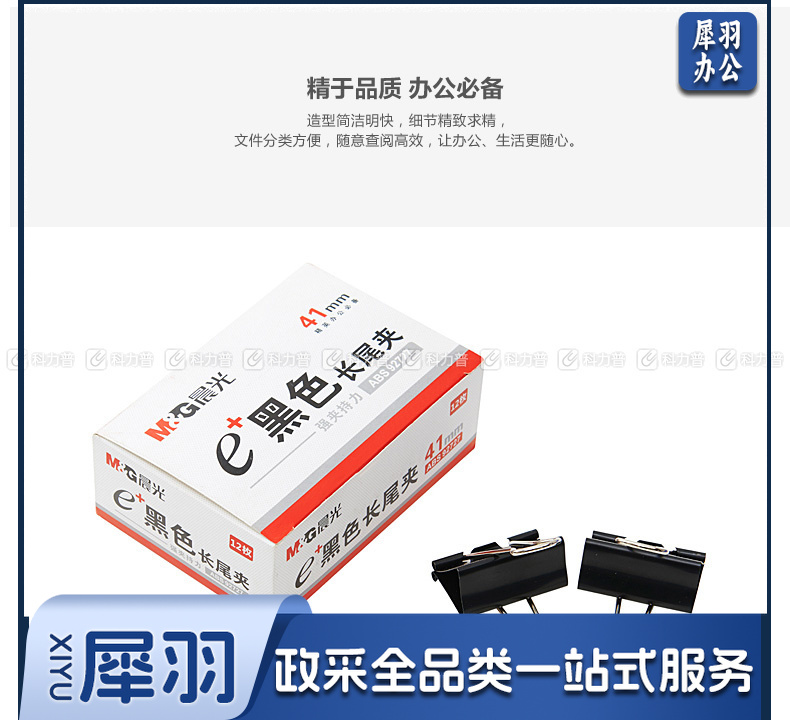晨光 M＆G Eplus盒装黑色长尾夹 ABS92727 41mm  12个/盒 12盒/包 108盒/箱