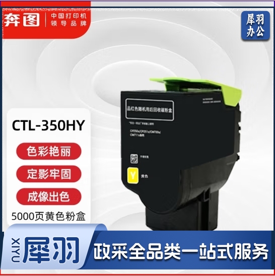 奔图(PANTUM) CTL-350HY 黄色 适用于CP2500DN（单位：个）